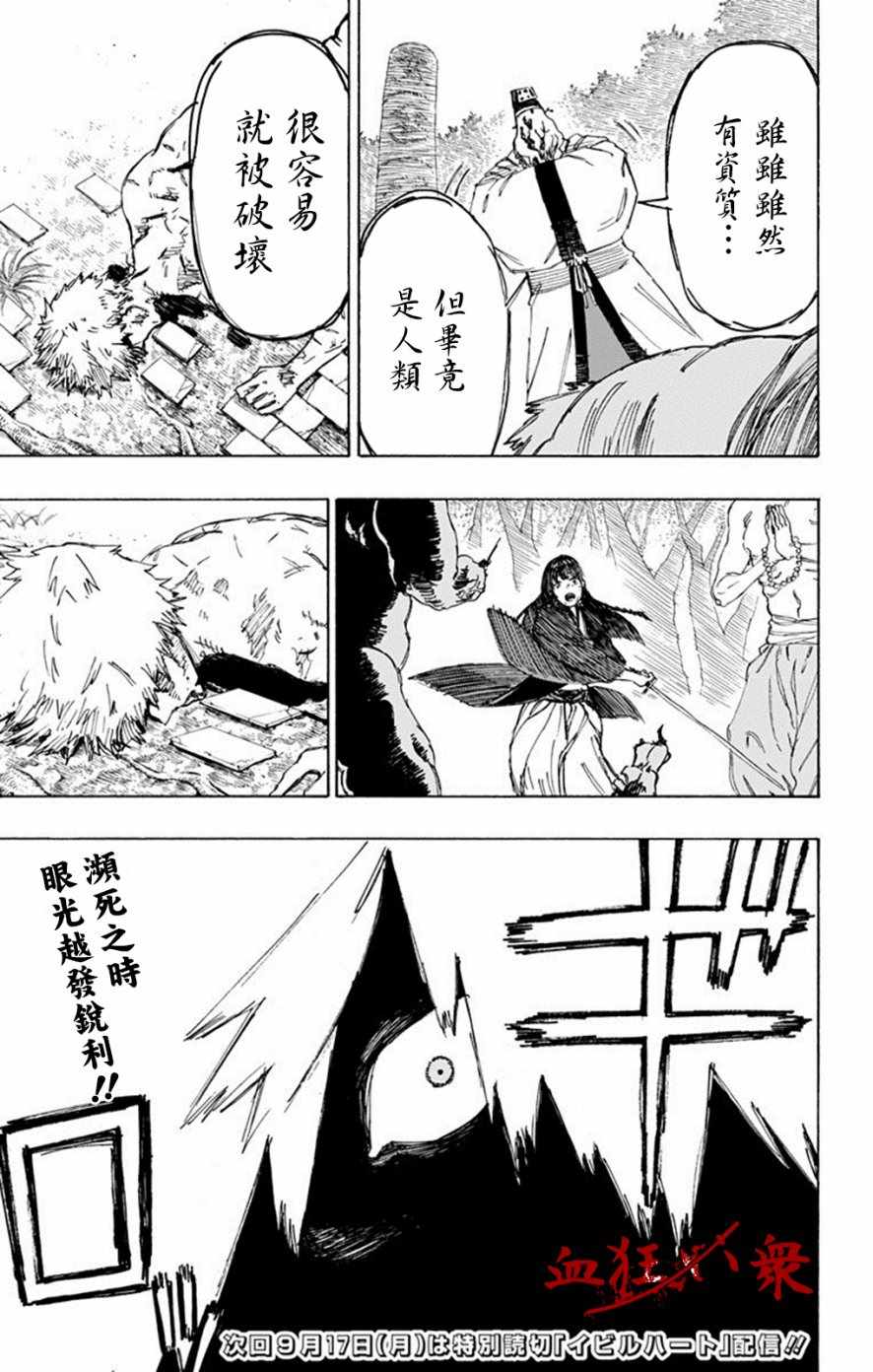 《地狱乐》漫画最新章节第30话免费下拉式在线观看章节第【21】张图片