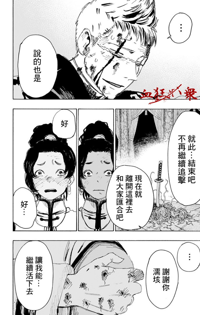 《地狱乐》漫画最新章节第85话免费下拉式在线观看章节第【13】张图片