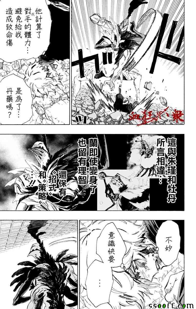 《地狱乐》漫画最新章节第67话免费下拉式在线观看章节第【11】张图片