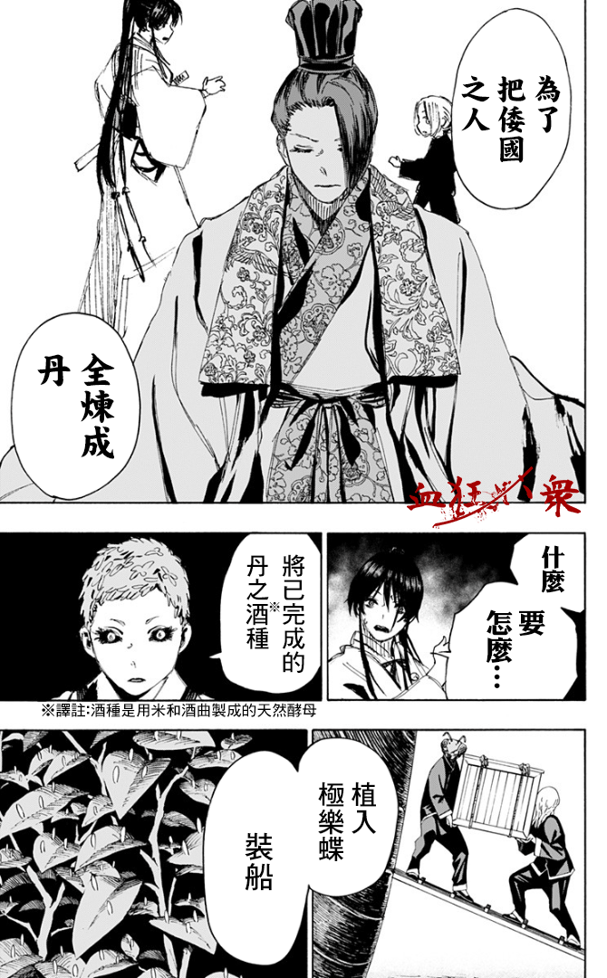 《地狱乐》漫画最新章节第80话免费下拉式在线观看章节第【15】张图片