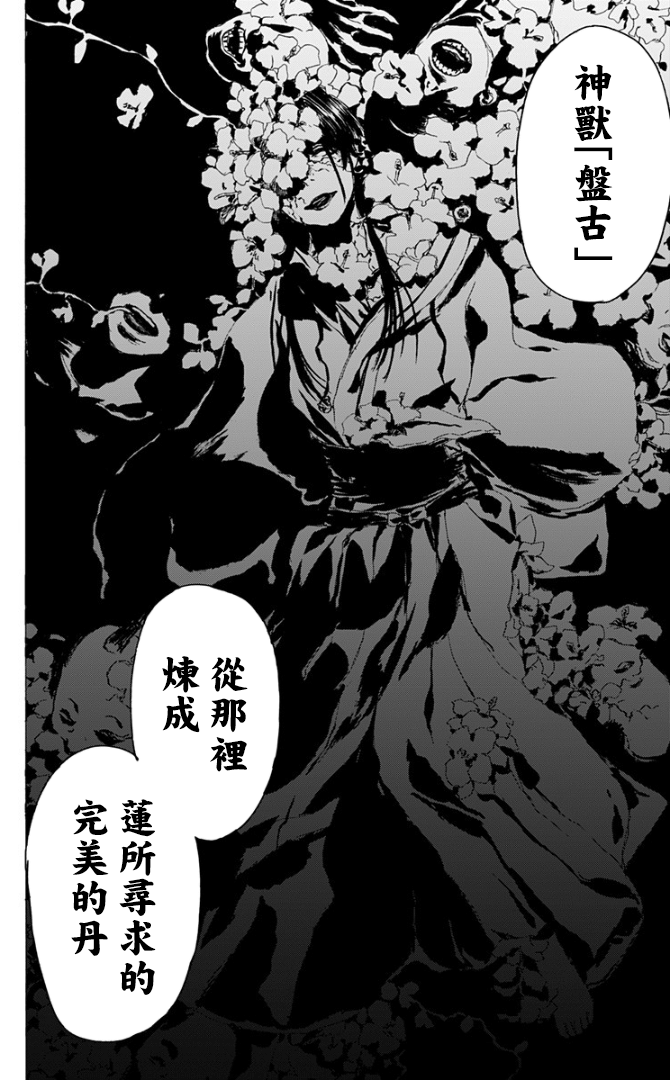 《地狱乐》漫画最新章节第80话免费下拉式在线观看章节第【20】张图片