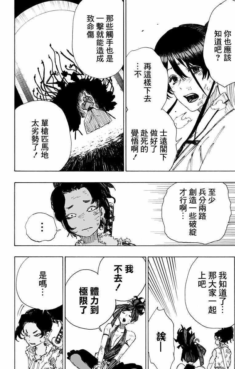 《地狱乐》漫画最新章节第41话免费下拉式在线观看章节第【16】张图片