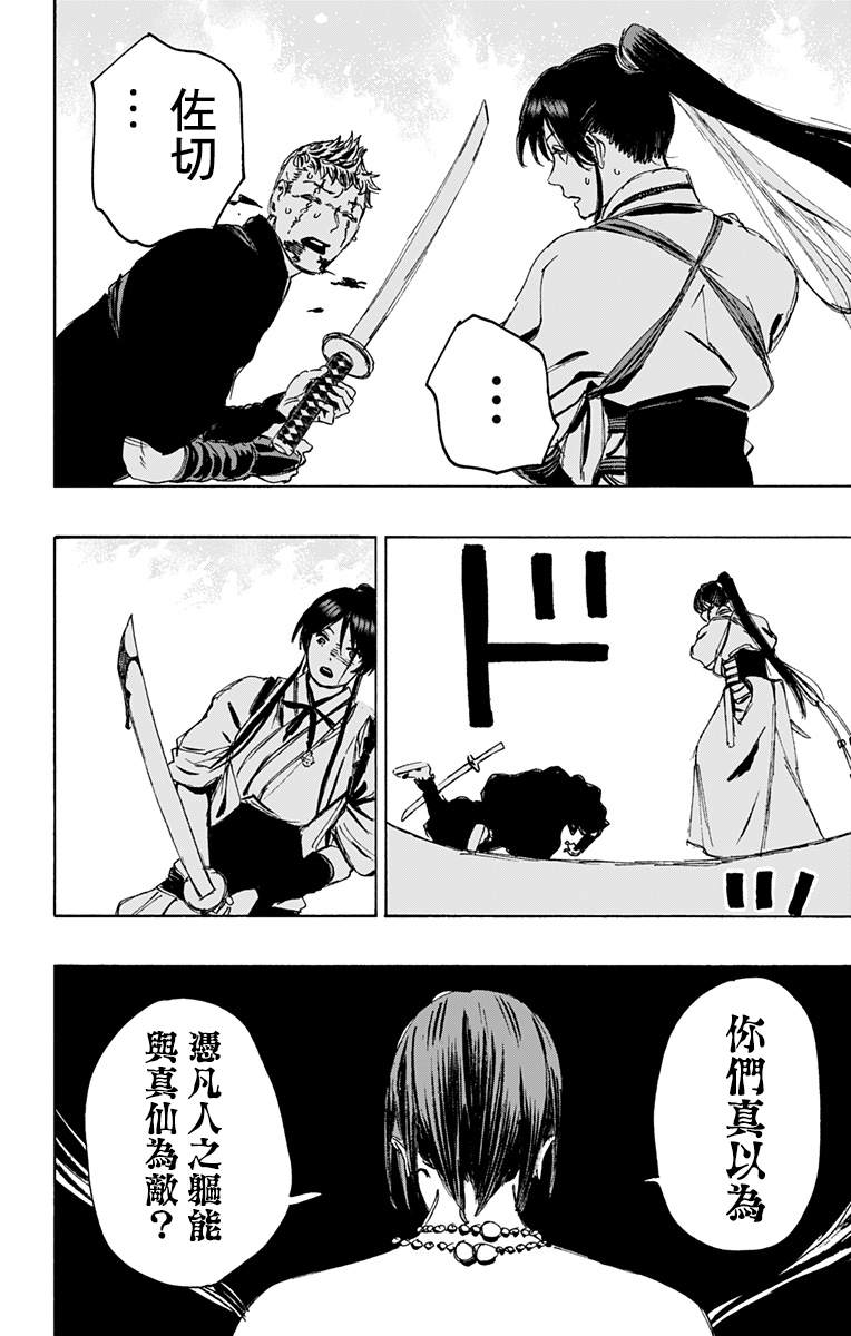 《地狱乐》漫画最新章节第118话免费下拉式在线观看章节第【16】张图片