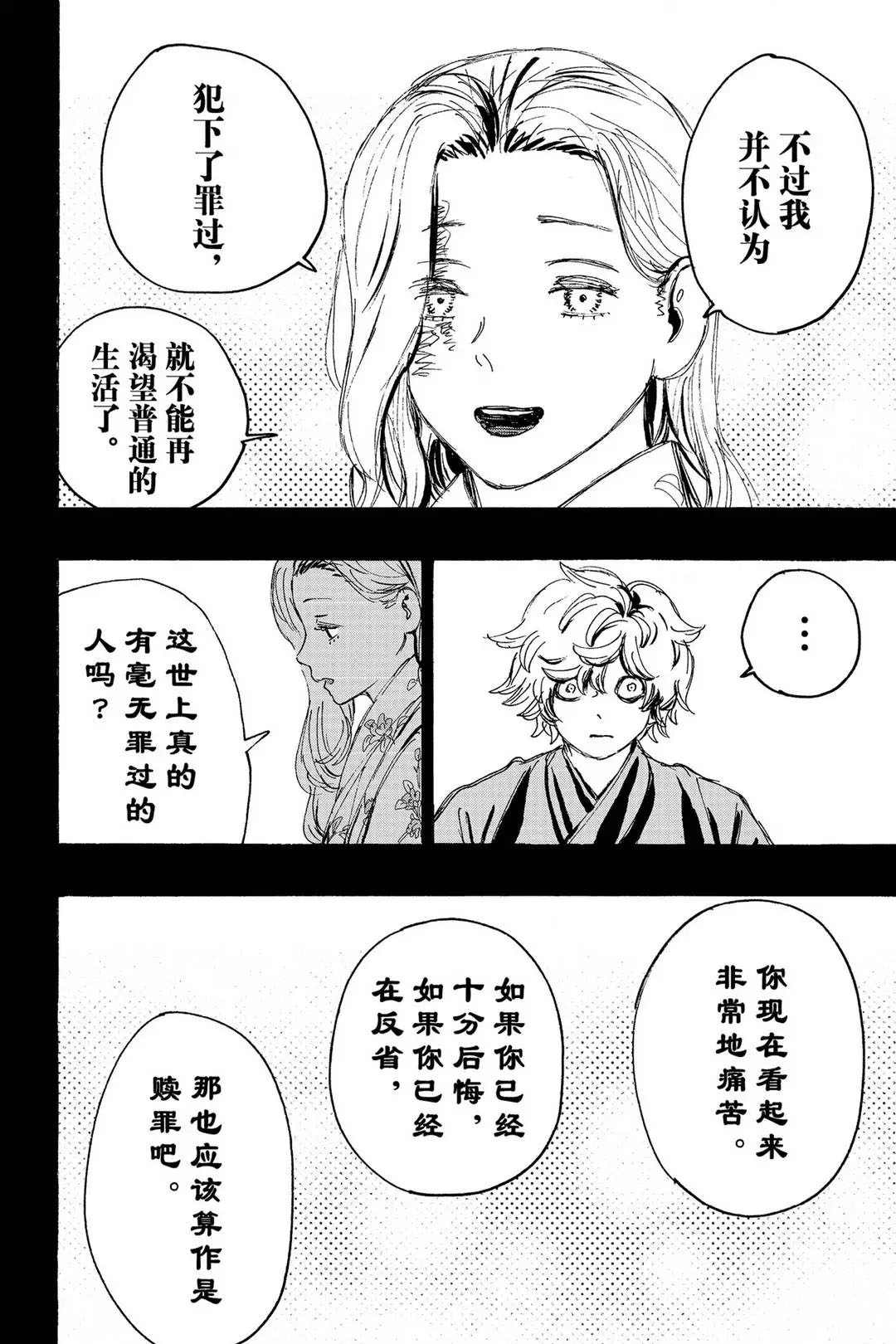 《地狱乐》漫画最新章节第121话 试看版免费下拉式在线观看章节第【4】张图片