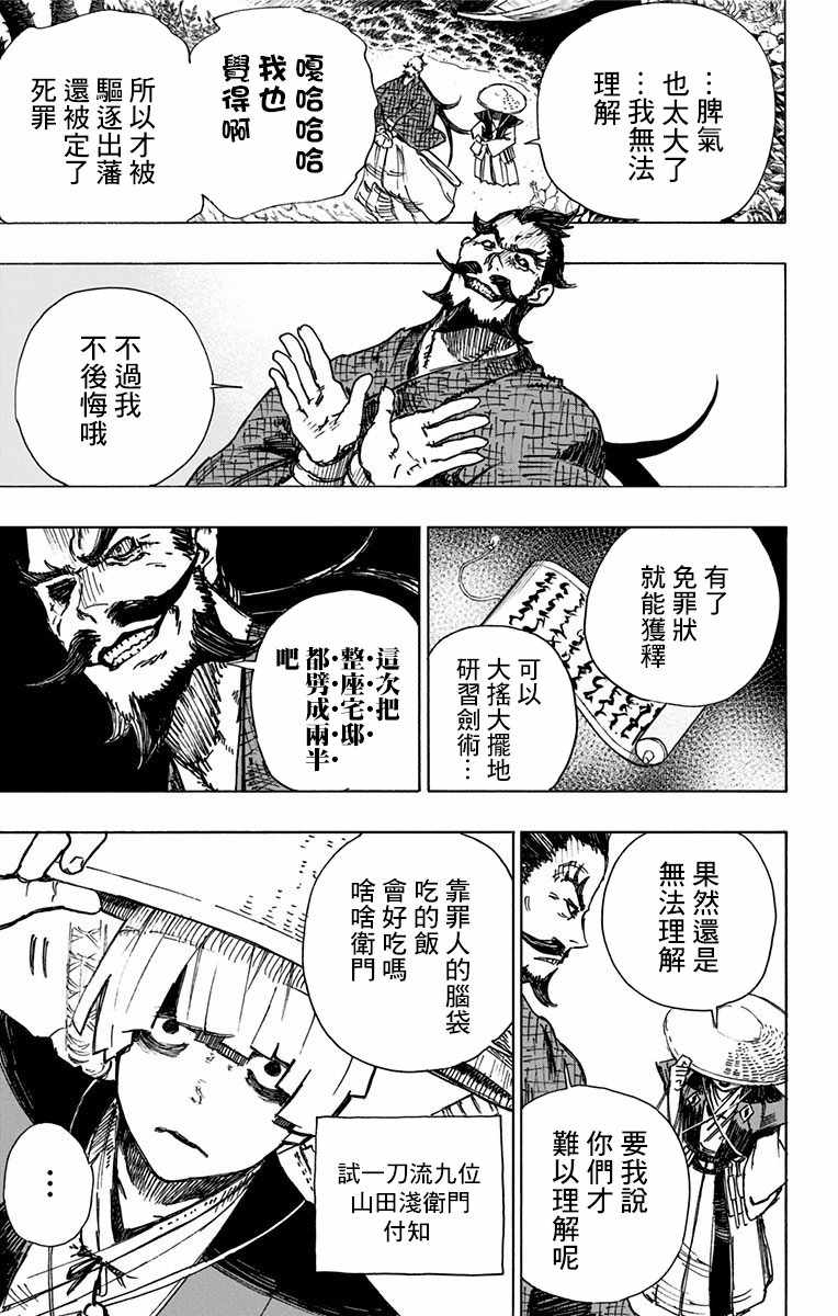 《地狱乐》漫画最新章节第6话免费下拉式在线观看章节第【3】张图片