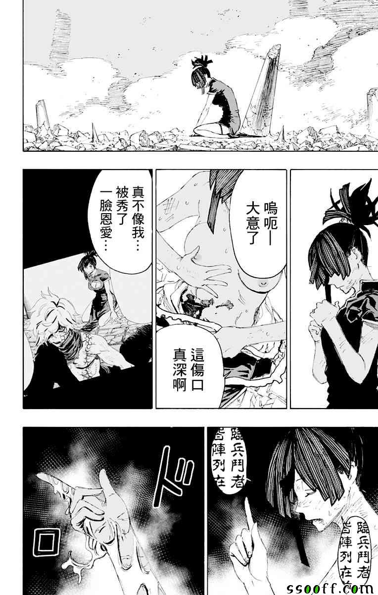 《地狱乐》漫画最新章节第70话免费下拉式在线观看章节第【16】张图片