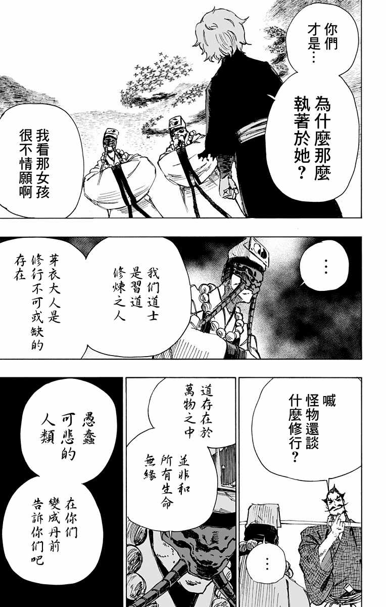 《地狱乐》漫画最新章节第33话免费下拉式在线观看章节第【7】张图片