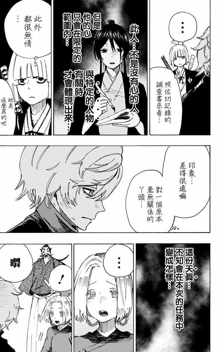 《地狱乐》漫画最新章节第35话免费下拉式在线观看章节第【9】张图片