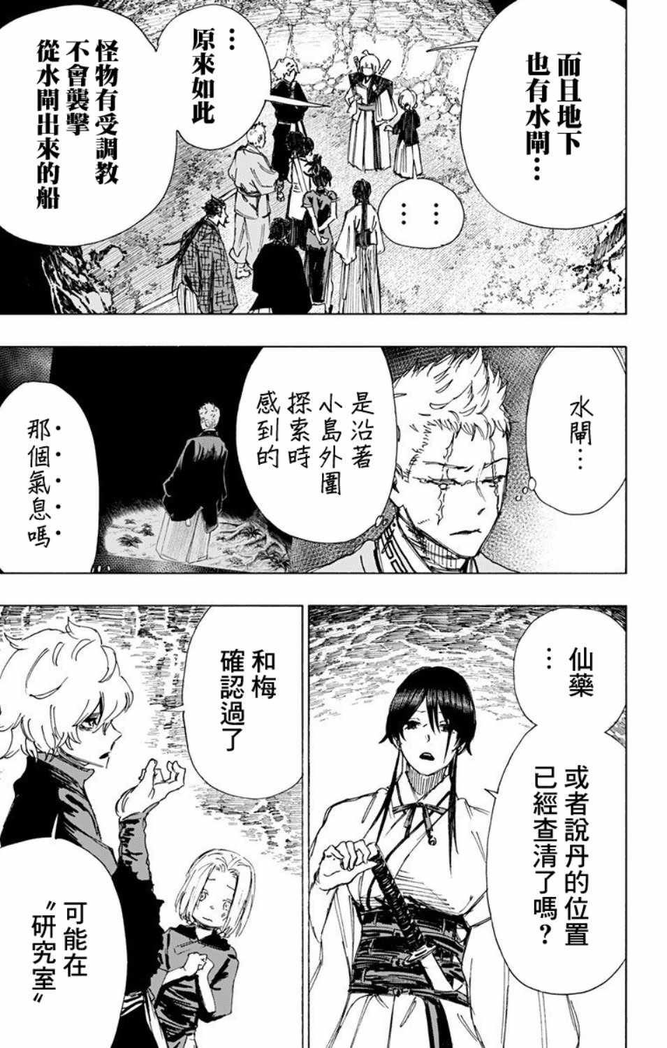 《地狱乐》漫画最新章节第60话免费下拉式在线观看章节第【4】张图片