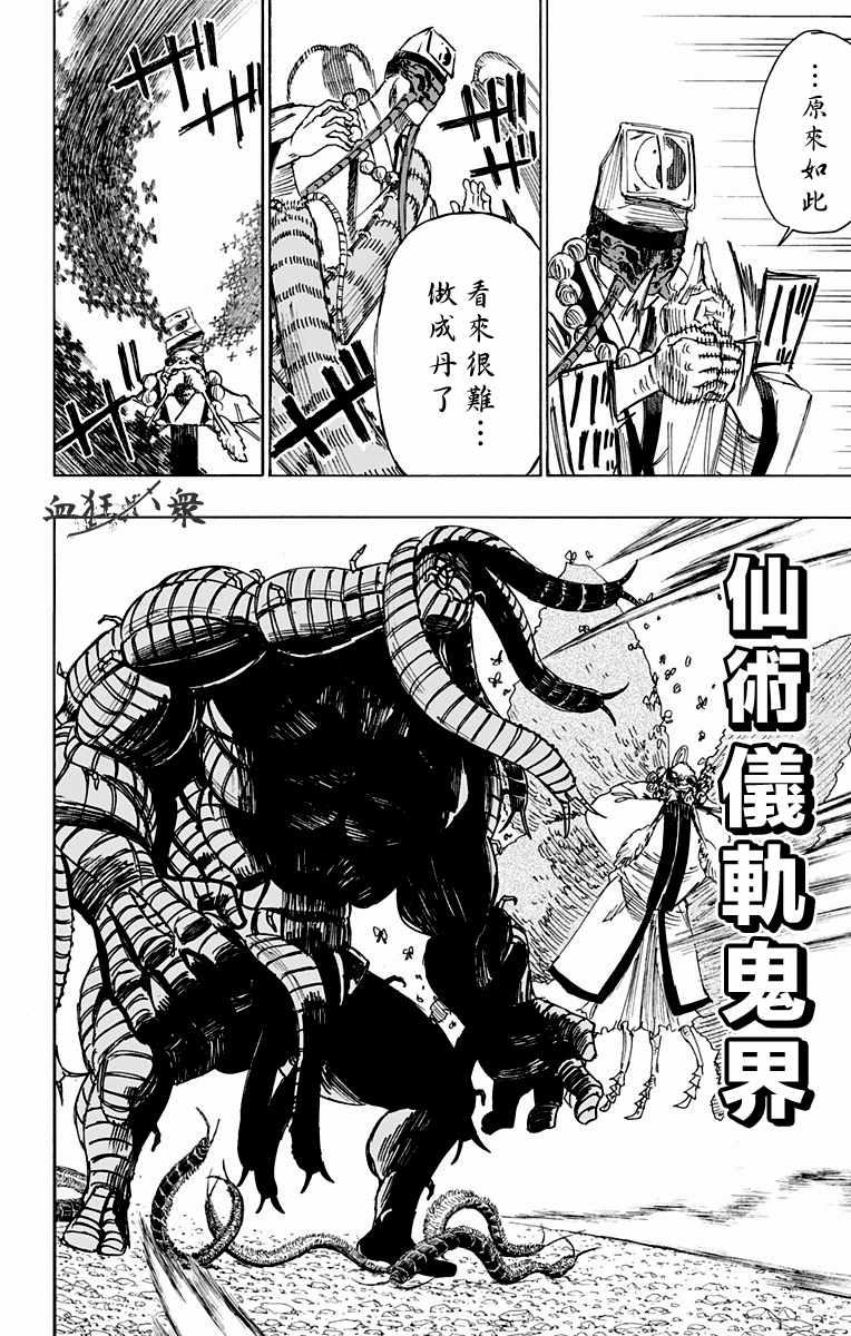 《地狱乐》漫画最新章节第33话免费下拉式在线观看章节第【18】张图片