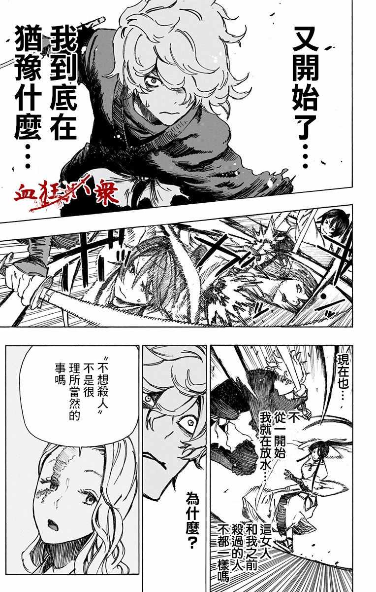 《地狱乐》漫画最新章节第5话免费下拉式在线观看章节第【6】张图片