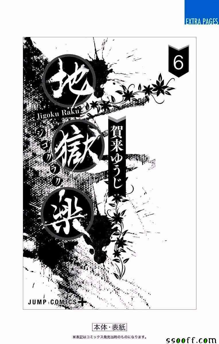 《地狱乐》漫画最新章节第6卷免费下拉式在线观看章节第【13】张图片