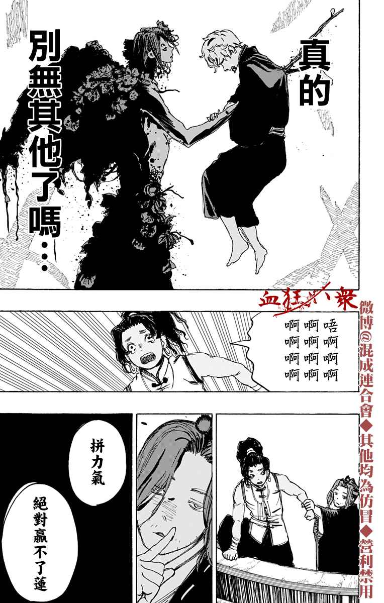 《地狱乐》漫画最新章节第124话免费下拉式在线观看章节第【9】张图片
