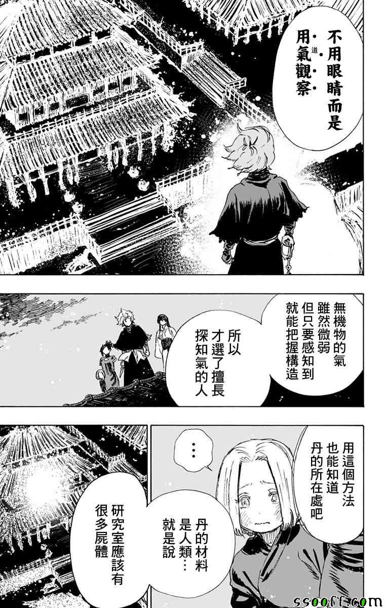 《地狱乐》漫画最新章节第62话免费下拉式在线观看章节第【7】张图片