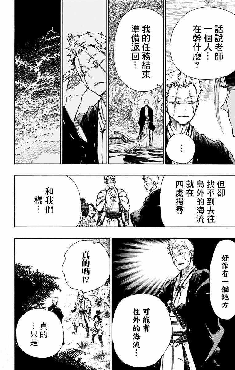 《地狱乐》漫画最新章节第20话免费下拉式在线观看章节第【4】张图片