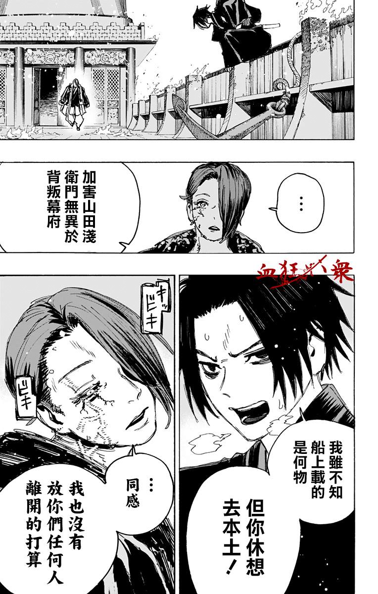 《地狱乐》漫画最新章节第111话免费下拉式在线观看章节第【9】张图片