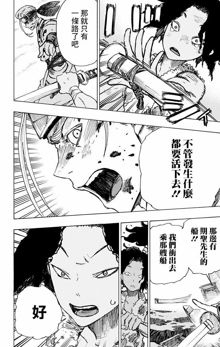 《地狱乐》漫画最新章节第11话免费下拉式在线观看章节第【14】张图片