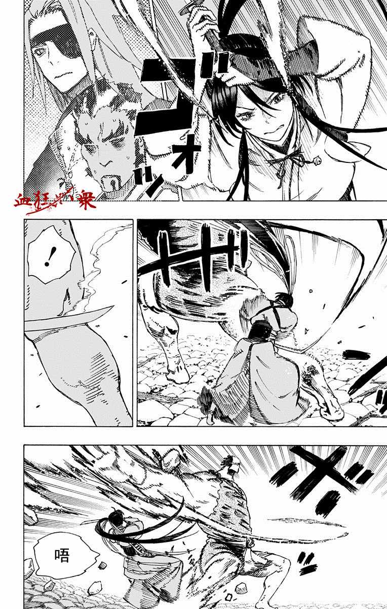 《地狱乐》漫画最新章节第14话免费下拉式在线观看章节第【4】张图片