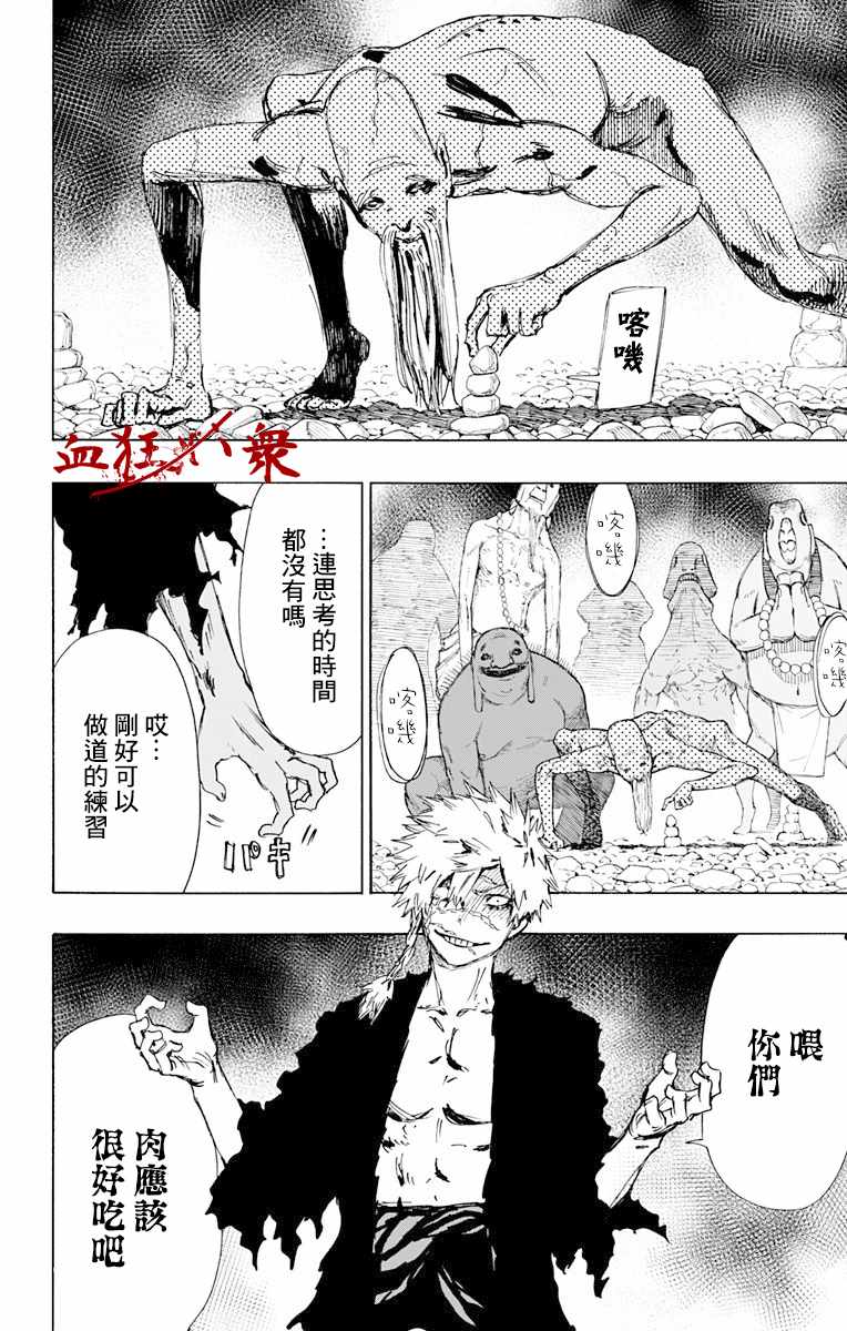 《地狱乐》漫画最新章节第53话免费下拉式在线观看章节第【4】张图片