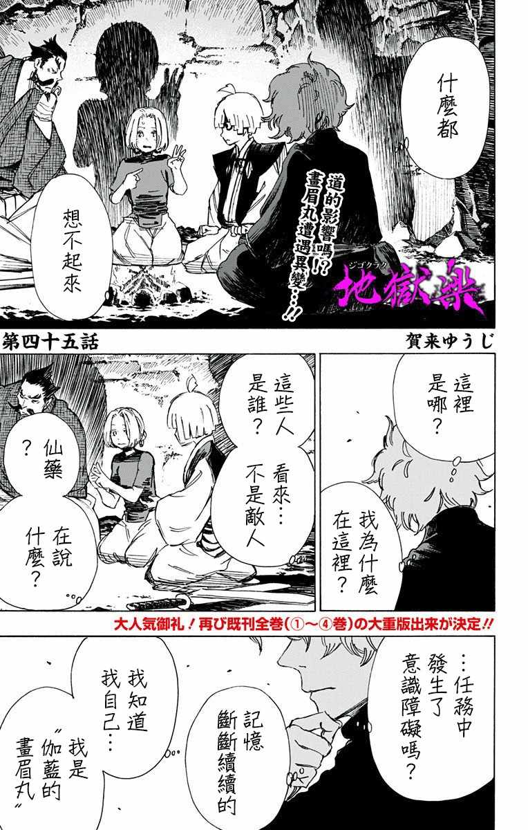 《地狱乐》漫画最新章节第45话免费下拉式在线观看章节第【2】张图片