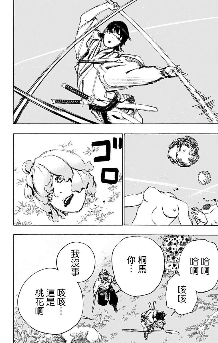 《地狱乐》漫画最新章节第102话免费下拉式在线观看章节第【2】张图片