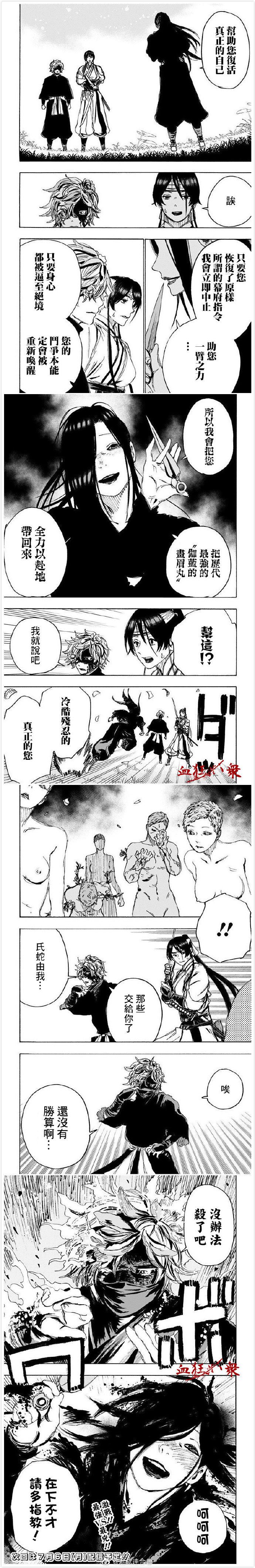 《地狱乐》漫画最新章节第103话免费下拉式在线观看章节第【4】张图片