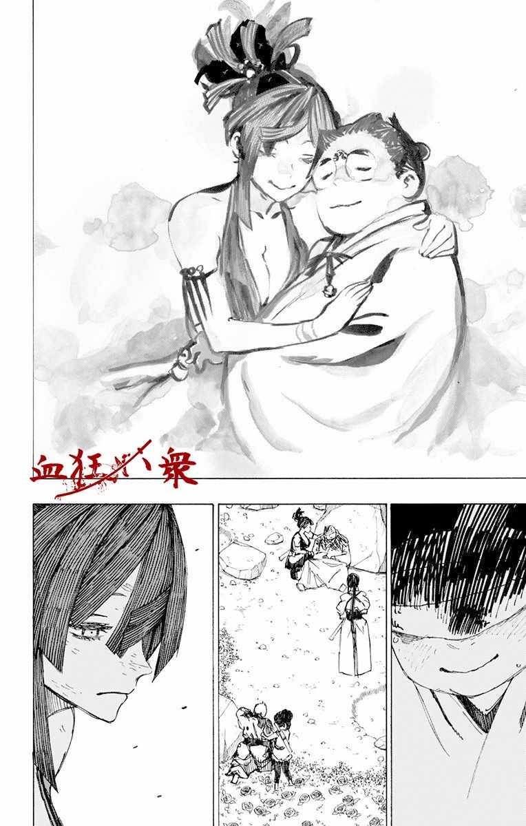 《地狱乐》漫画最新章节第43话免费下拉式在线观看章节第【14】张图片