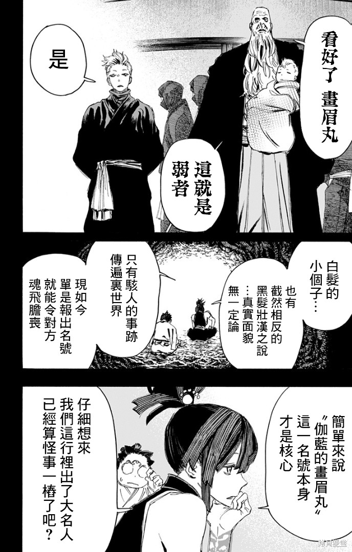 《地狱乐》漫画最新章节第87话免费下拉式在线观看章节第【4】张图片