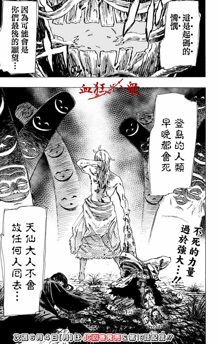 《地狱乐》漫画最新章节第18话免费下拉式在线观看章节第【19】张图片