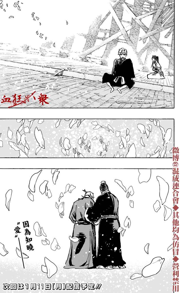 《地狱乐》漫画最新章节第124话免费下拉式在线观看章节第【22】张图片