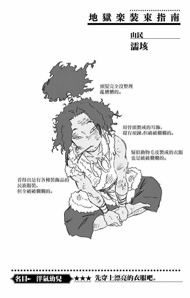 《地狱乐》漫画最新章节第21话免费下拉式在线观看章节第【23】张图片