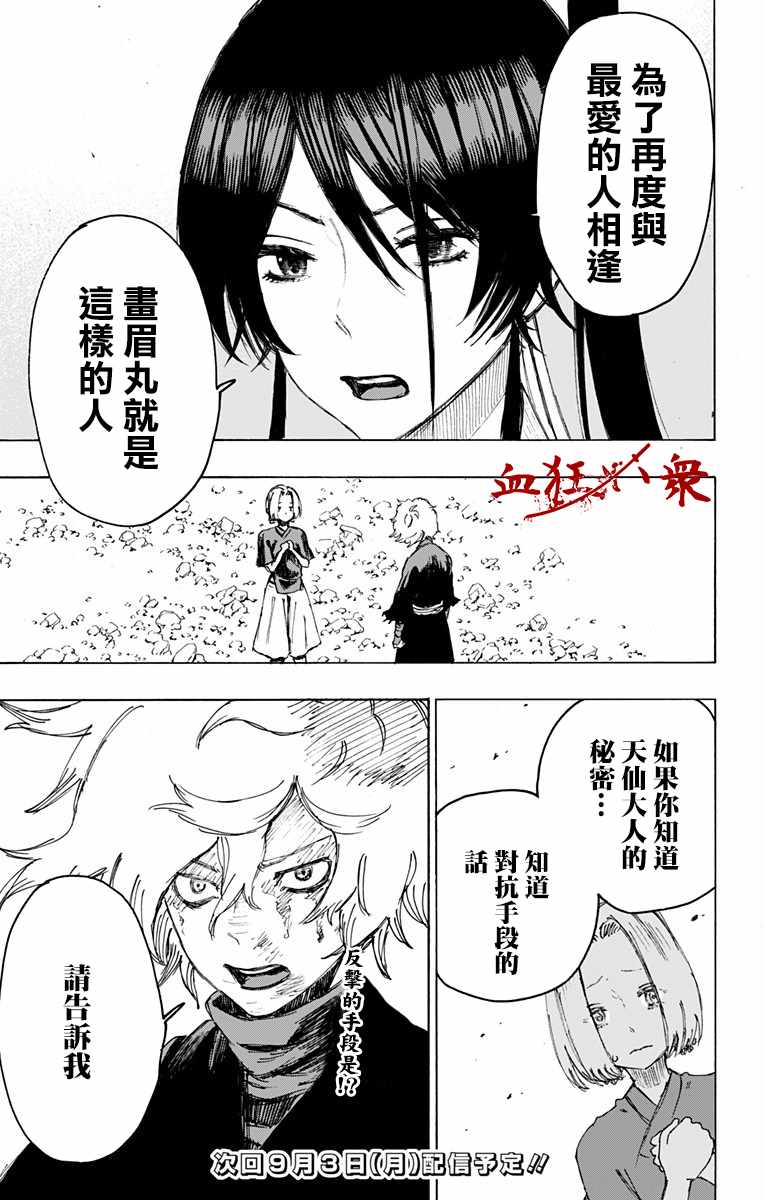 《地狱乐》漫画最新章节第28话免费下拉式在线观看章节第【19】张图片