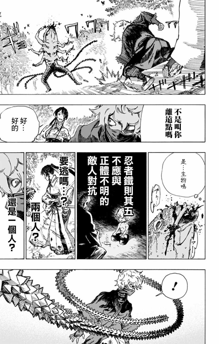 《地狱乐》漫画最新章节第7话免费下拉式在线观看章节第【5】张图片