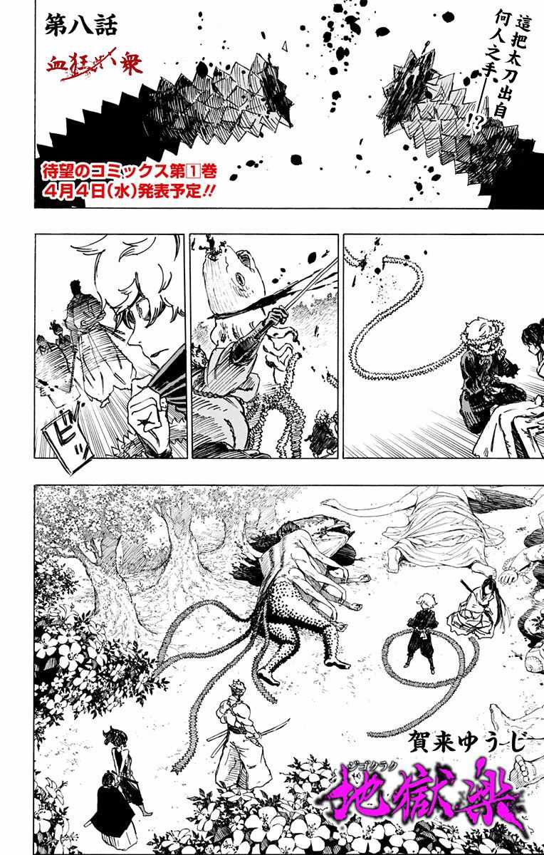 《地狱乐》漫画最新章节第8话免费下拉式在线观看章节第【1】张图片