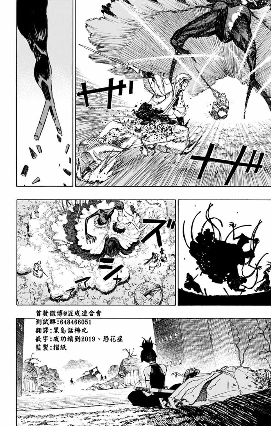 《地狱乐》漫画最新章节第42话免费下拉式在线观看章节第【12】张图片