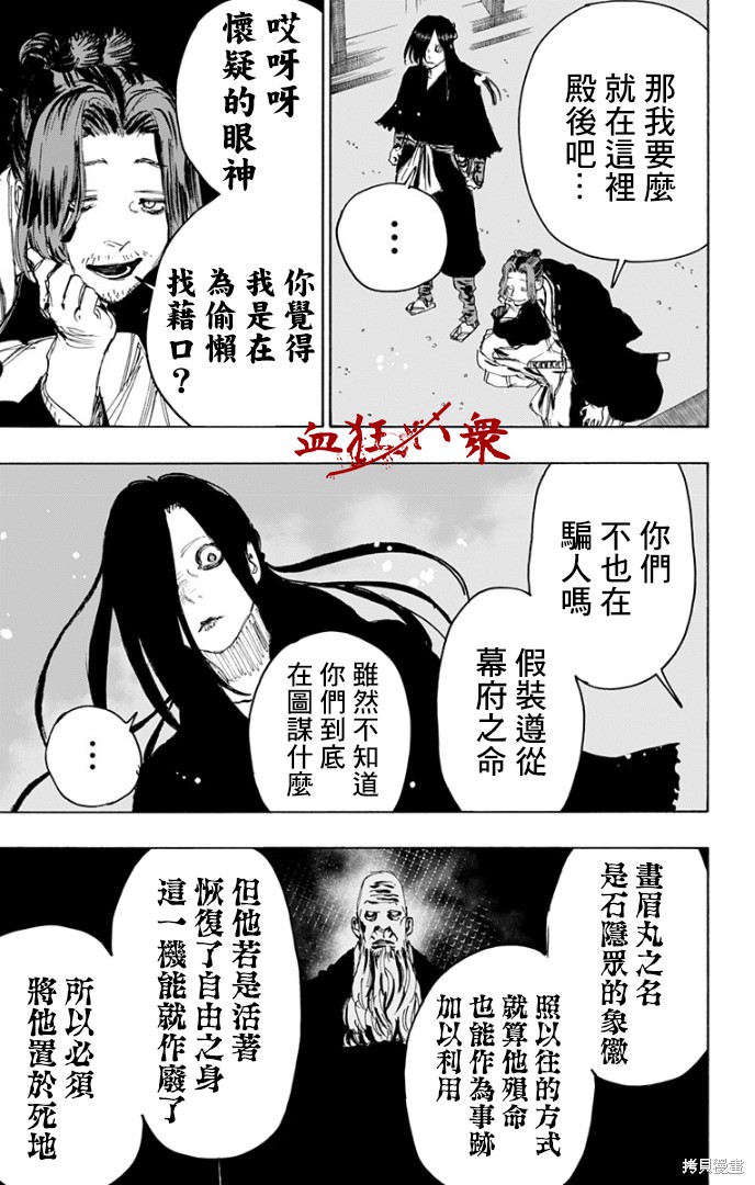 《地狱乐》漫画最新章节第87话免费下拉式在线观看章节第【15】张图片