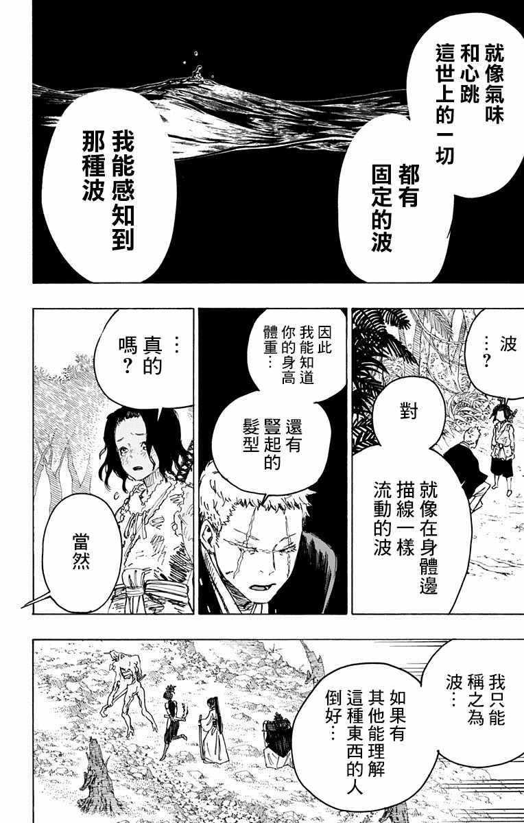 《地狱乐》漫画最新章节第29话免费下拉式在线观看章节第【8】张图片