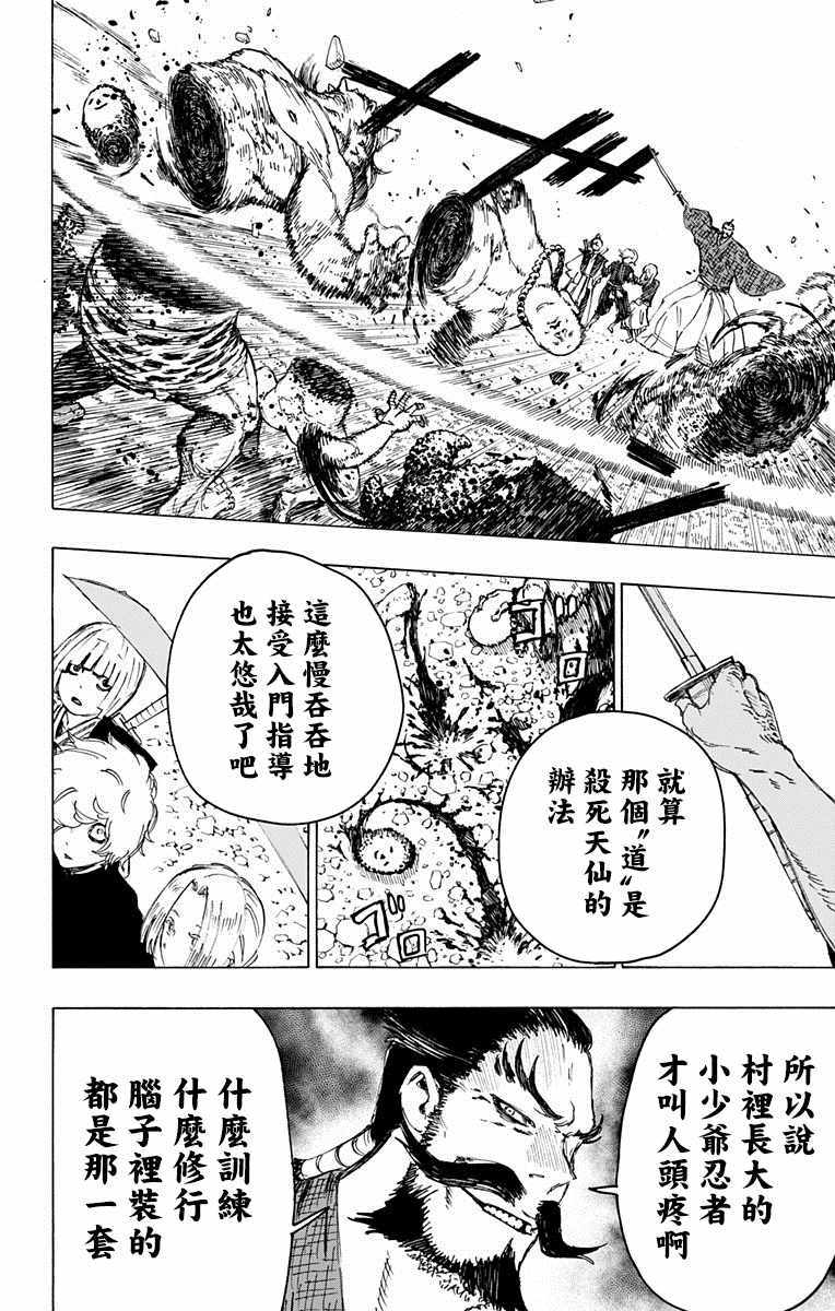 《地狱乐》漫画最新章节第29话免费下拉式在线观看章节第【18】张图片