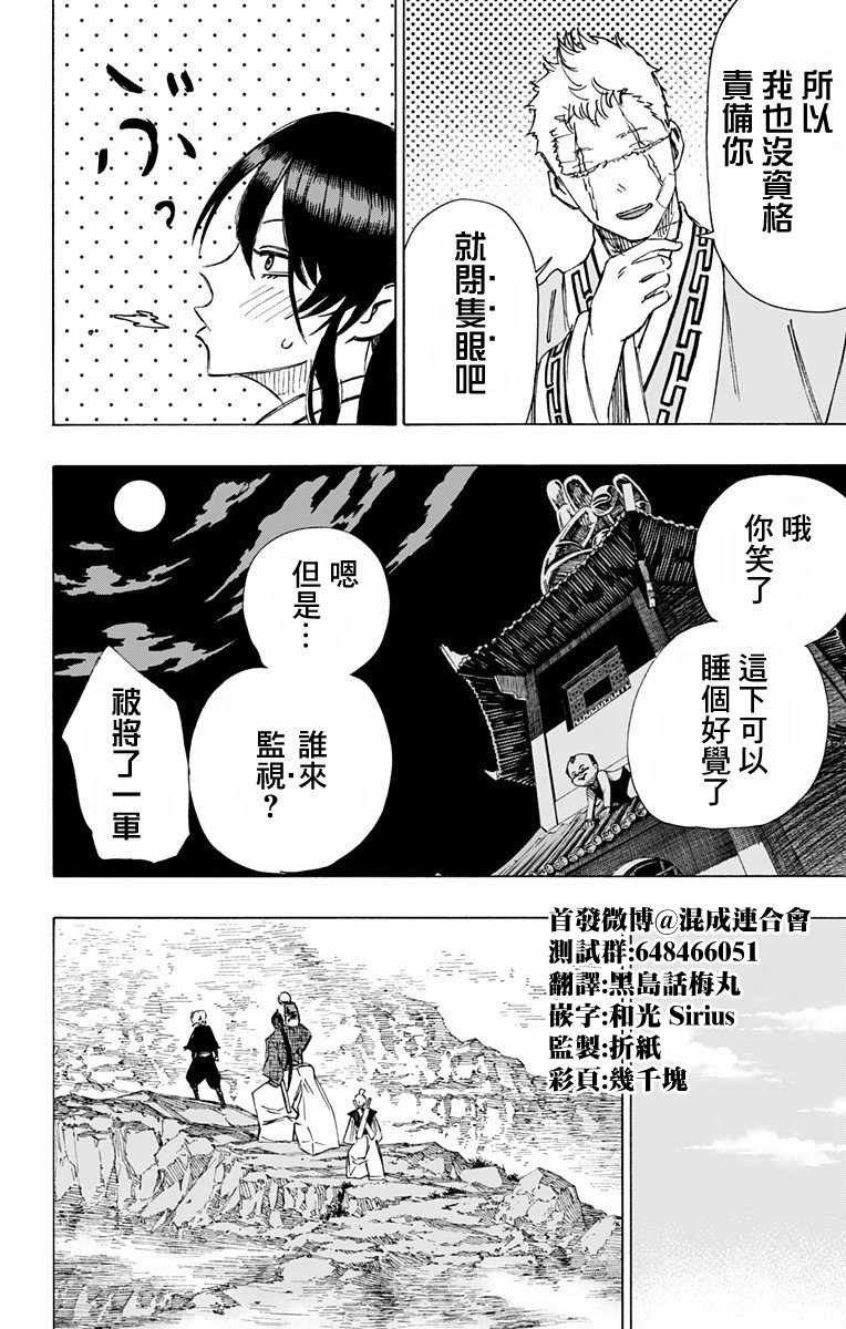 《地狱乐》漫画最新章节第45话免费下拉式在线观看章节第【11】张图片