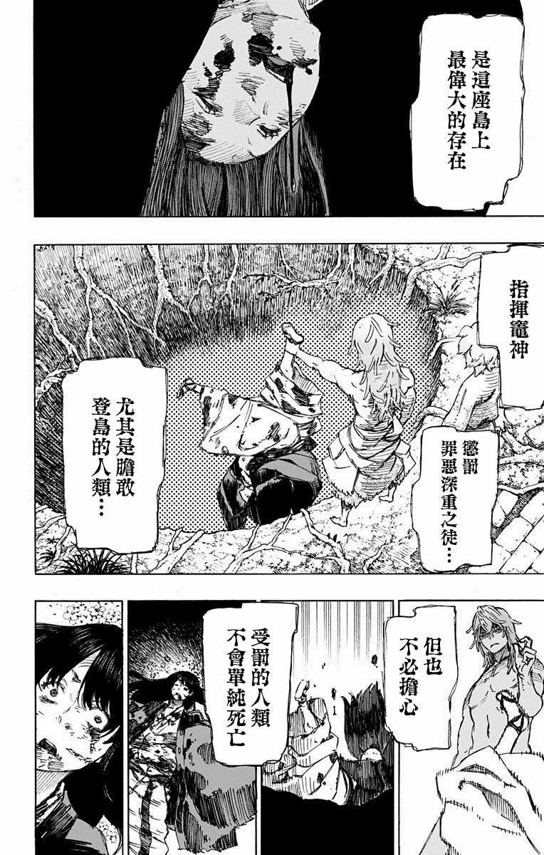 《地狱乐》漫画最新章节第19话免费下拉式在线观看章节第【3】张图片