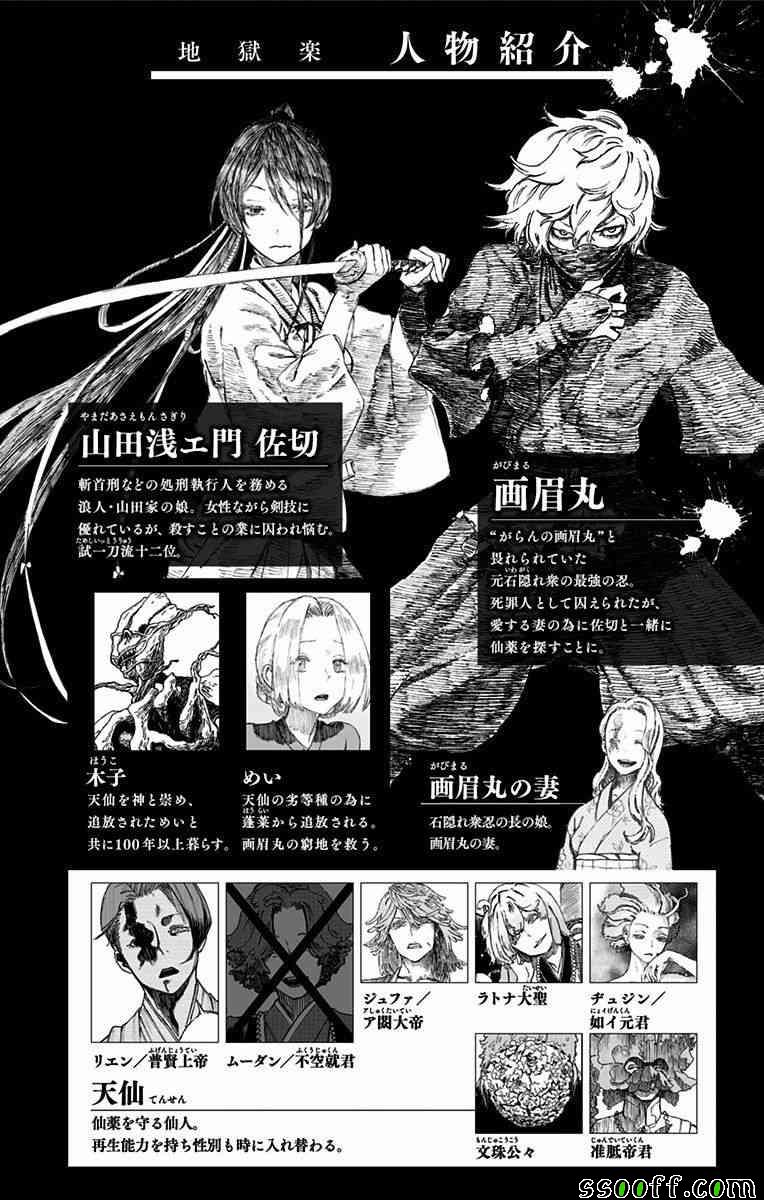 《地狱乐》漫画最新章节第6卷免费下拉式在线观看章节第【3】张图片