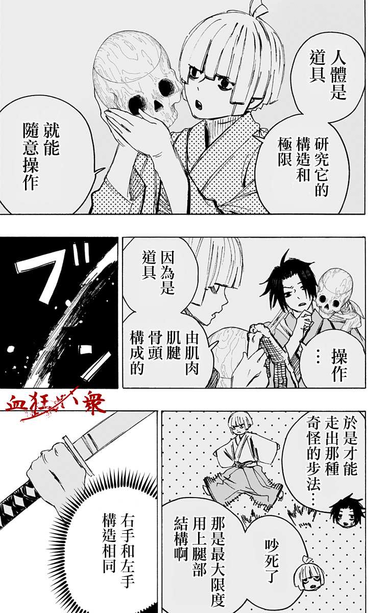 《地狱乐》漫画最新章节第115话免费下拉式在线观看章节第【13】张图片