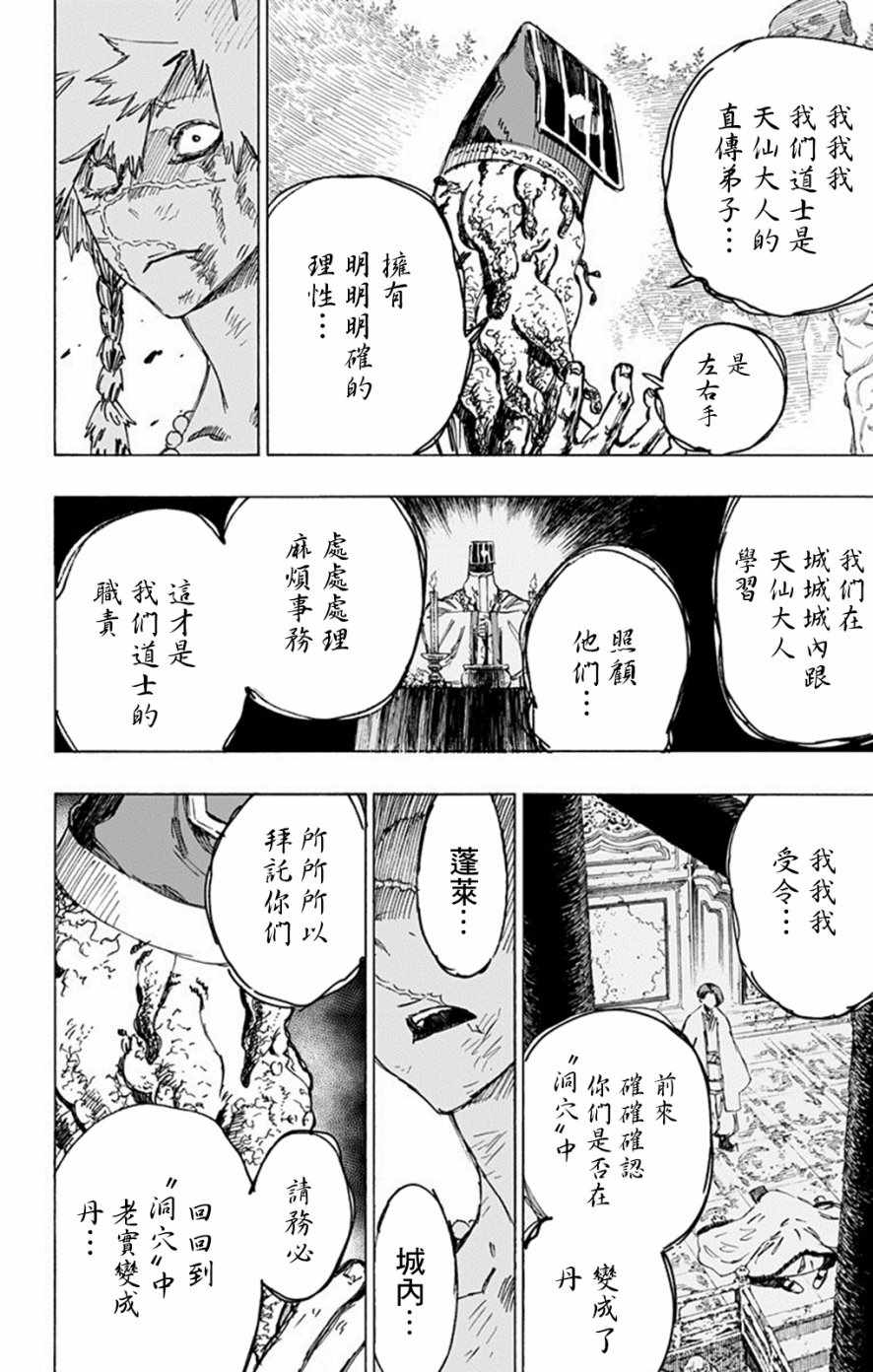 《地狱乐》漫画最新章节第30话免费下拉式在线观看章节第【10】张图片