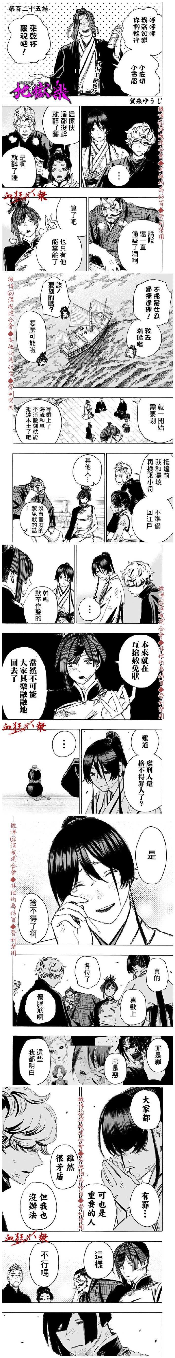 《地狱乐》漫画最新章节第125话免费下拉式在线观看章节第【1】张图片