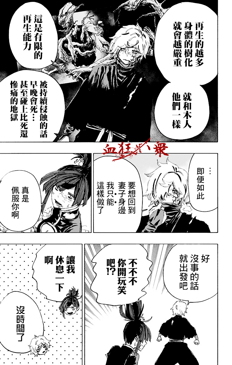 《地狱乐》漫画最新章节第70话免费下拉式在线观看章节第【13】张图片