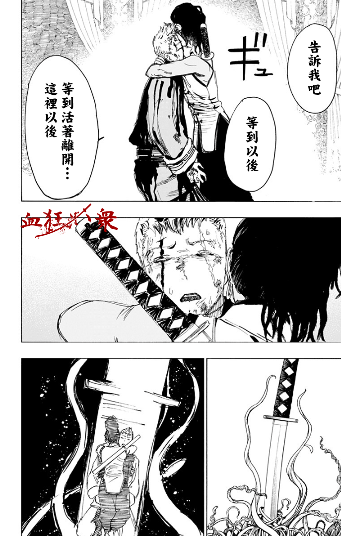 《地狱乐》漫画最新章节第85话免费下拉式在线观看章节第【11】张图片