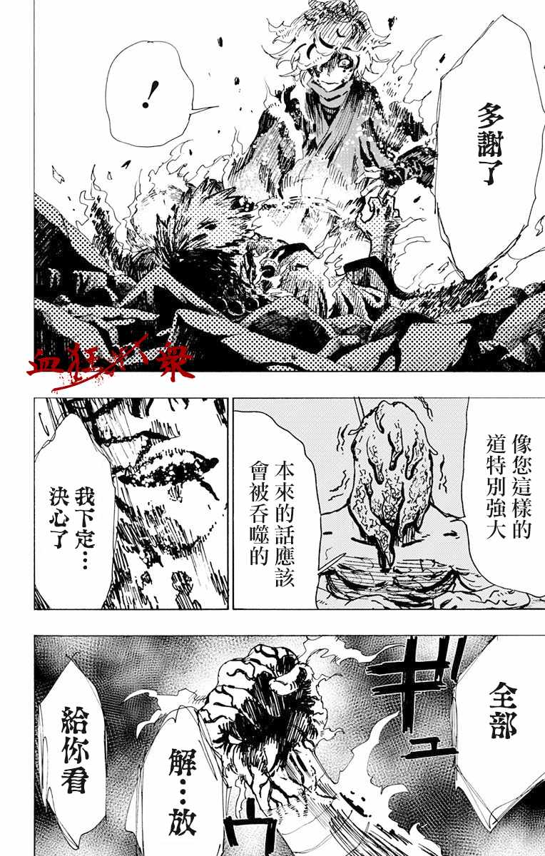 《地狱乐》漫画最新章节第48话免费下拉式在线观看章节第【16】张图片