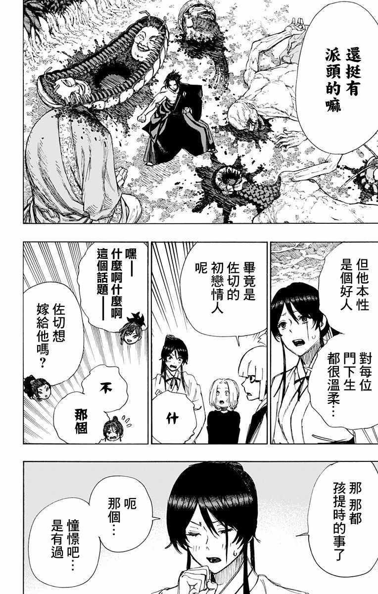 《地狱乐》漫画最新章节第57话免费下拉式在线观看章节第【12】张图片