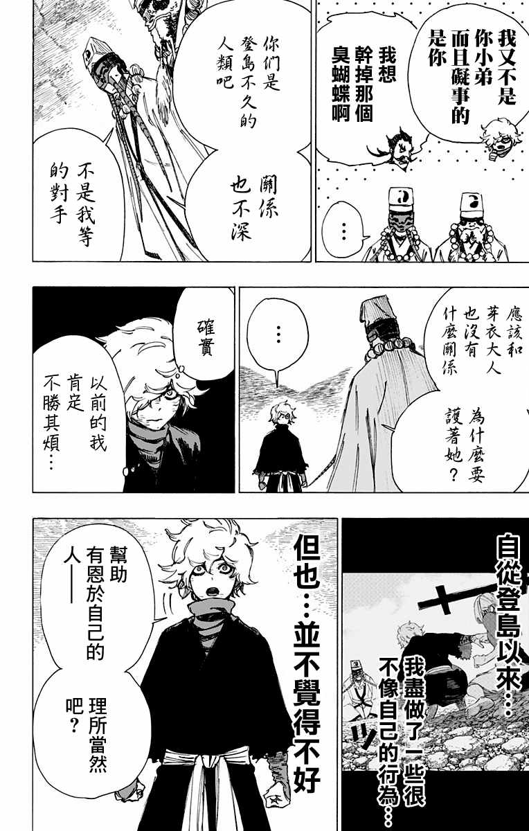 《地狱乐》漫画最新章节第33话免费下拉式在线观看章节第【6】张图片