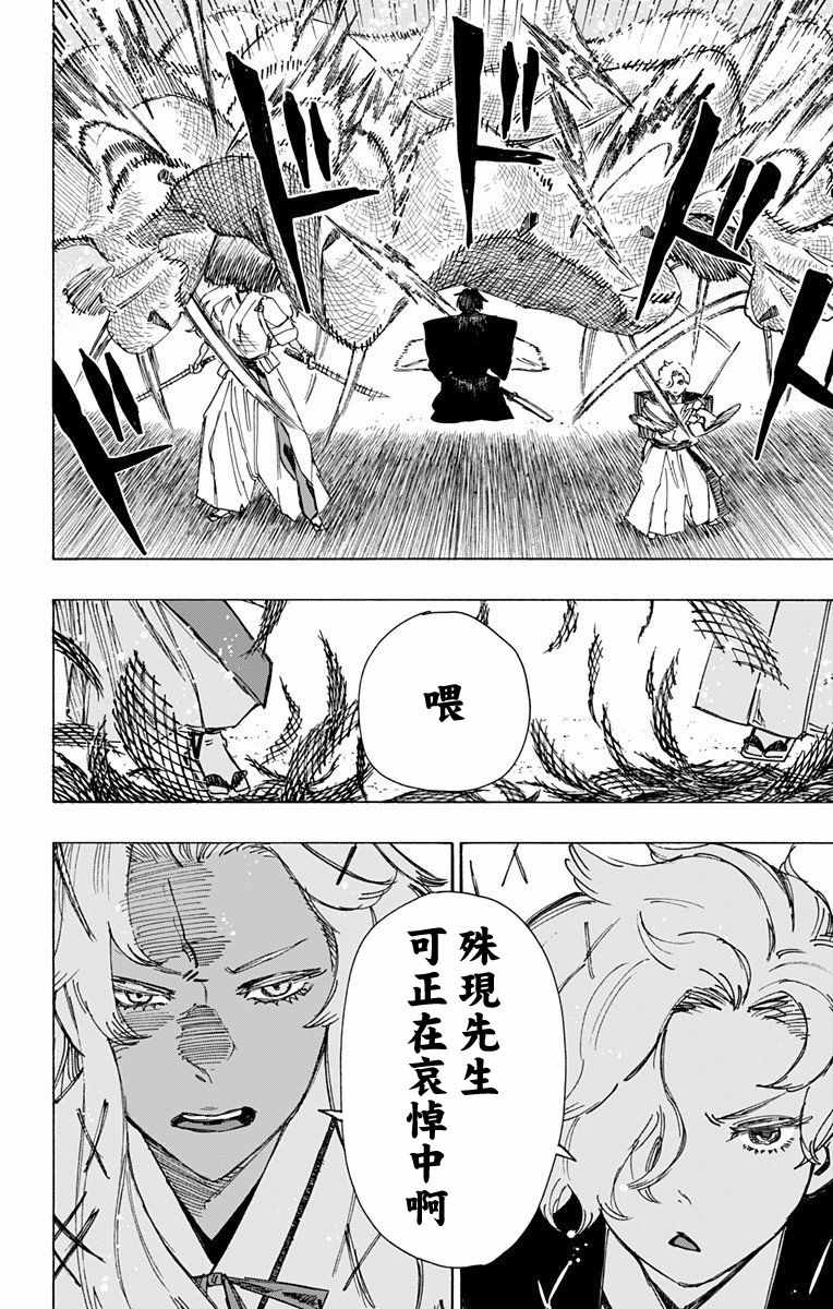 《地狱乐》漫画最新章节第58话免费下拉式在线观看章节第【10】张图片